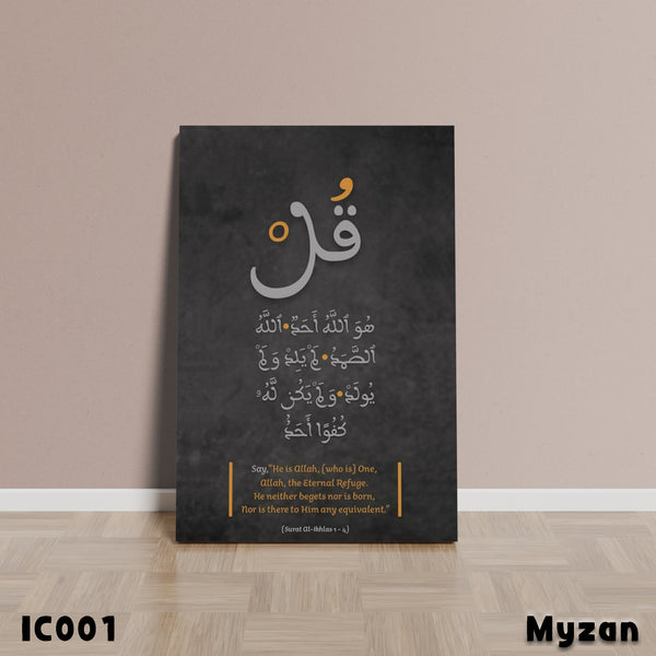 IC001 - Surat Al-Ikhlas - Islamic Frame