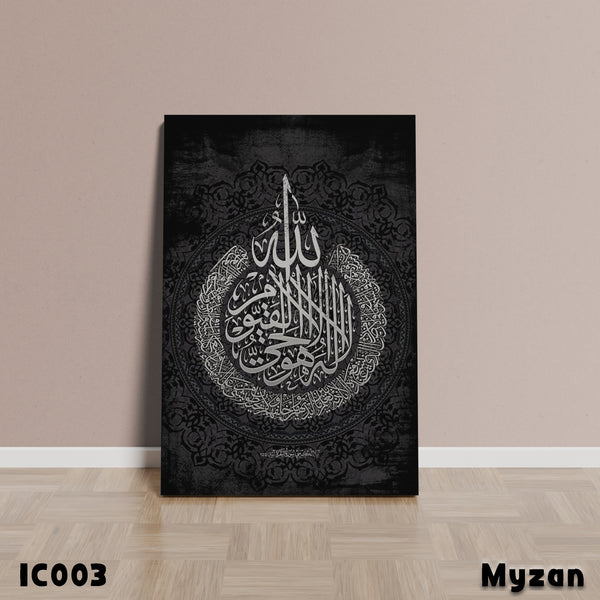 IC003 - Ayat ul Kursi - Islamic Frame