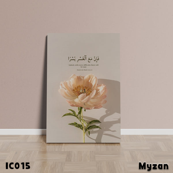 IC015 - Surah Ash-Sharh - Islamic Frame