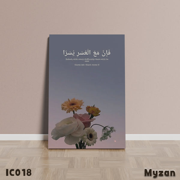 IC018 - Surah Ash-Sharh - Islamic Frame