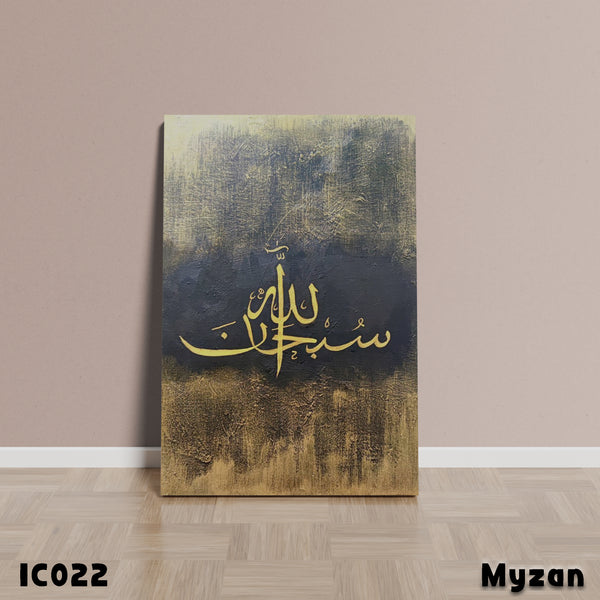 IC022 - Subhanallah - Islamic Frame