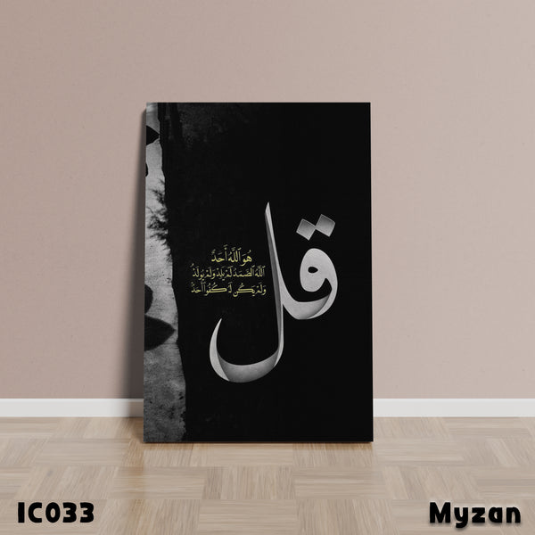 IC033 - Surah Al-Ikhlas - Islamic Frame