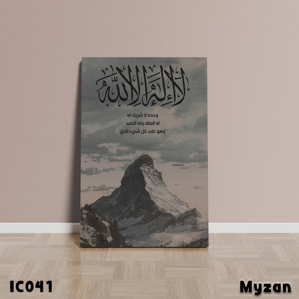 IC041 - La ilaha illa Allah - Islamic Frame