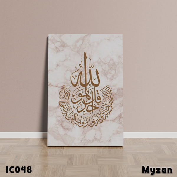 IC048 - Surah Al-Ikhlas - Islamic Frame